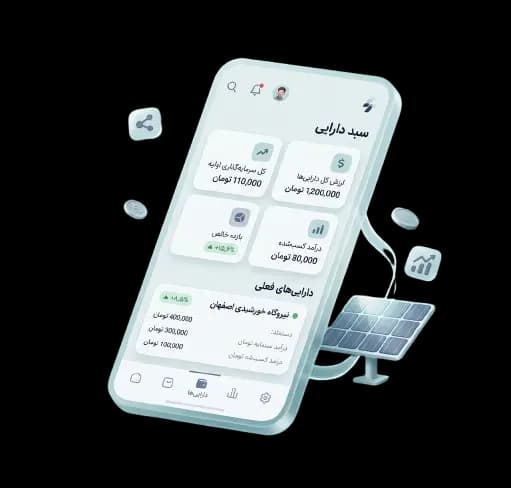 اپلیکیشن خرید و فروش سهم نیروگاه خورشیدی سینرژی